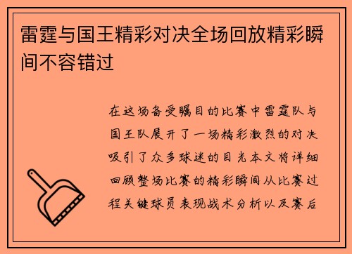 雷霆与国王精彩对决全场回放精彩瞬间不容错过
